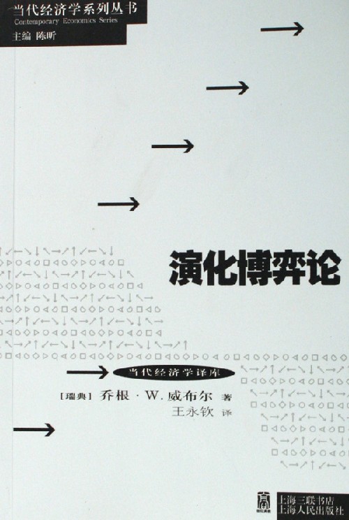 演化博弈论 演化博弈论