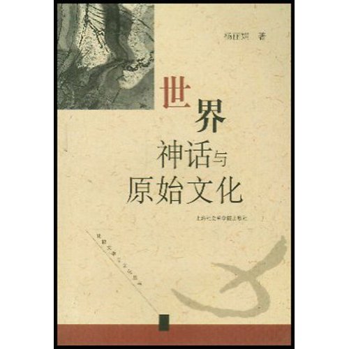 原始文化 原始文化