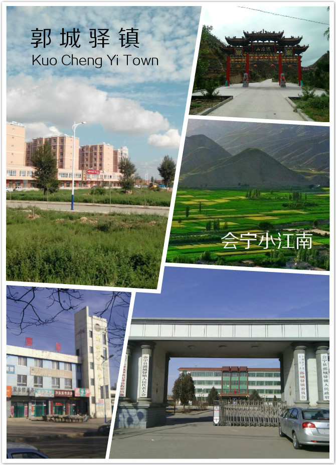 郭城驿镇