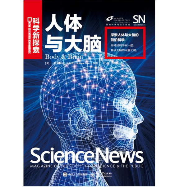 人体与大脑（全彩）