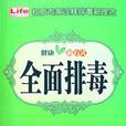 全面排毒