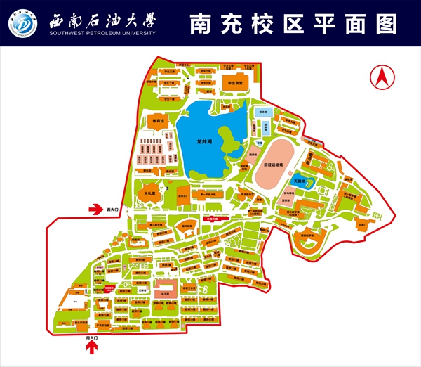 西南石油大学南充校区 西南石油大学南充校区
