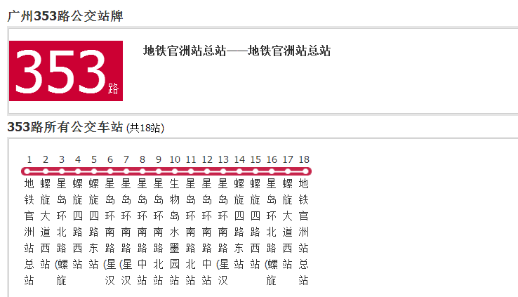 广州公交353路