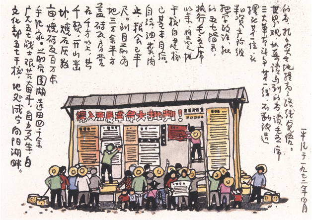 深入开展革命大批判