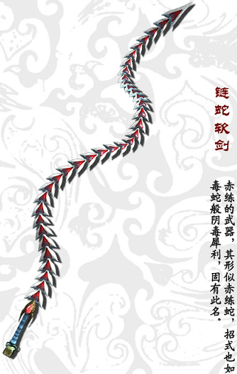 赤练剑