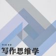思维学