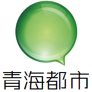 青海都市频道 青海都市频道