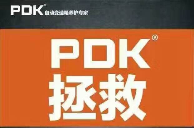 PDK(PDK自动变速箱油)