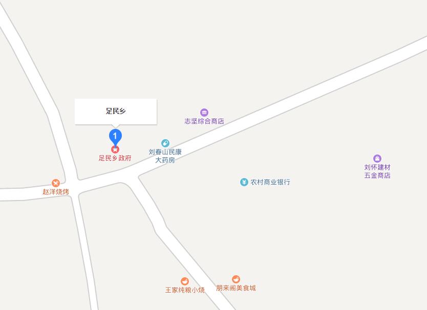 足民乡