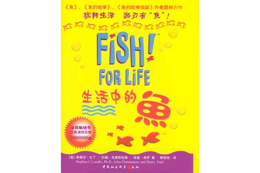 生活中的鱼
