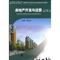 房地产开发与经营 房地产开发与经营