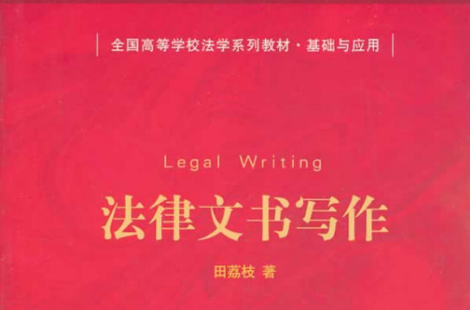 法律文书