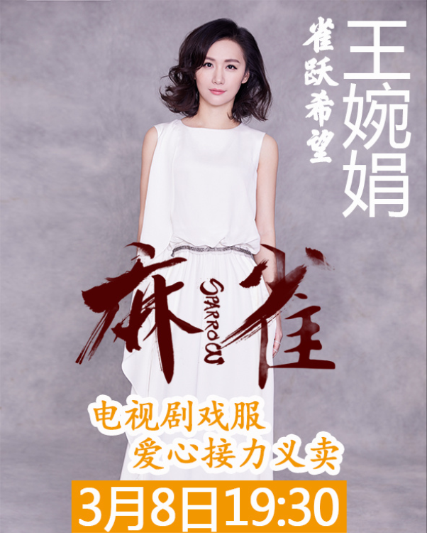 王婉娟 王婉娟