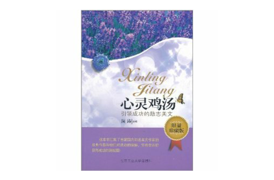 心灵鸡汤：引领成功的励志美文