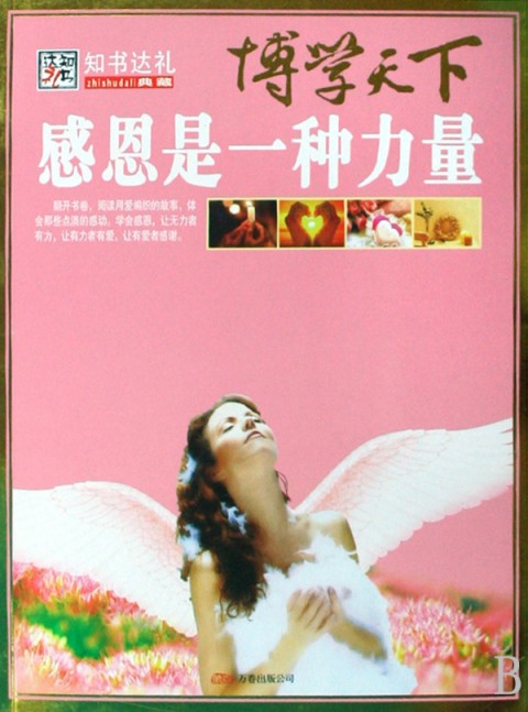 感恩是一种力量