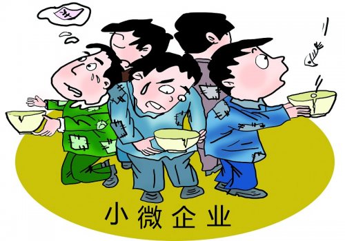 小型企业