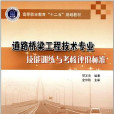道路桥樑工程技术专业