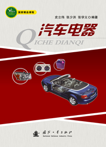 汽车电器 汽车电器
