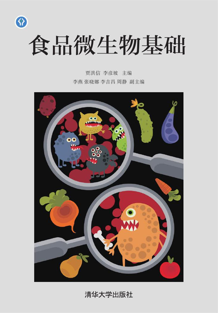 食品微生物基础