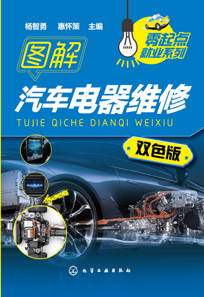 图解汽车电器维修