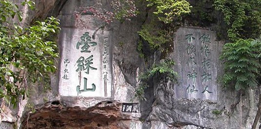 叠彩山 叠彩山