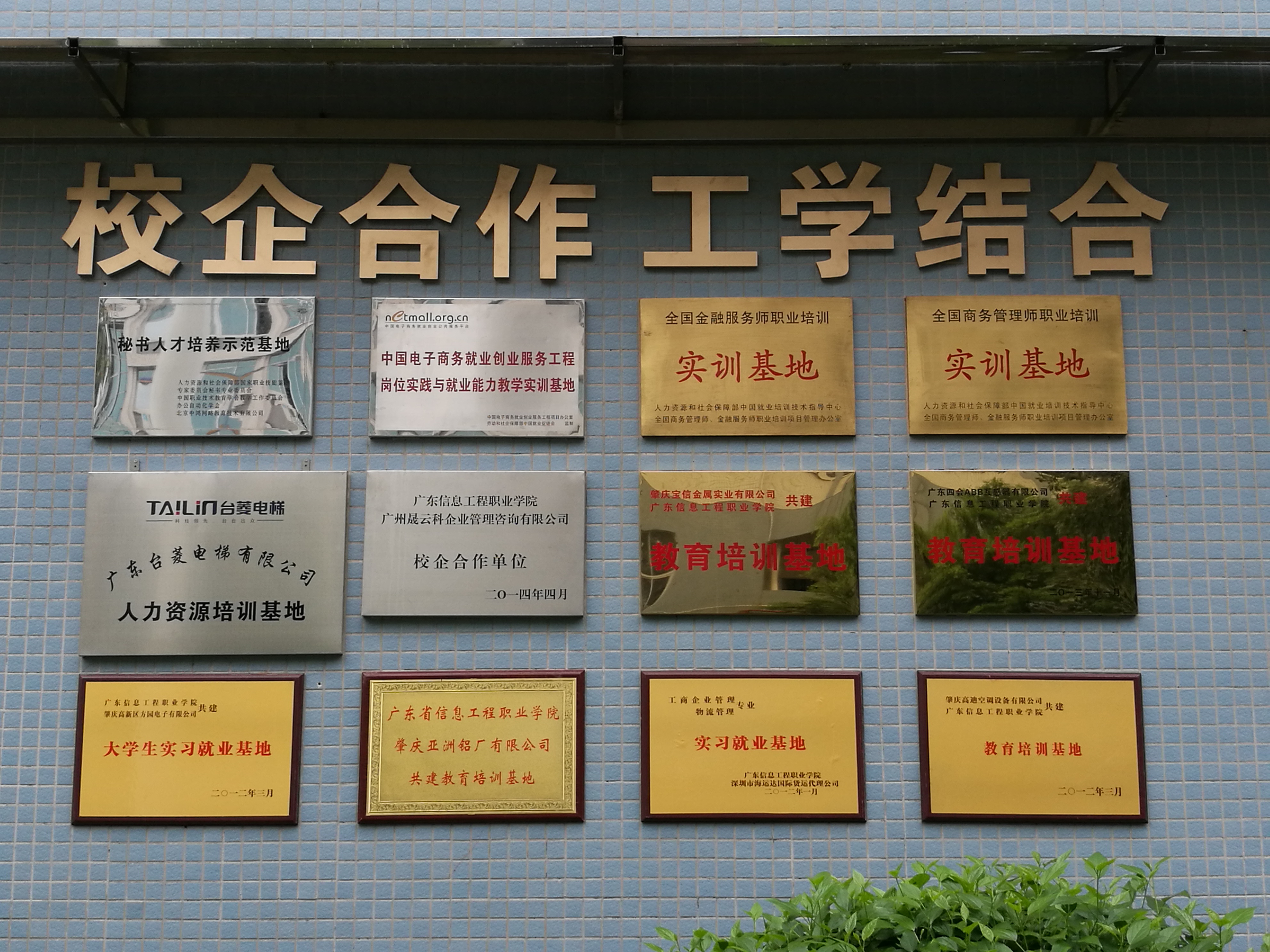 广东信息工程职业学院 广东信息工程职业学院