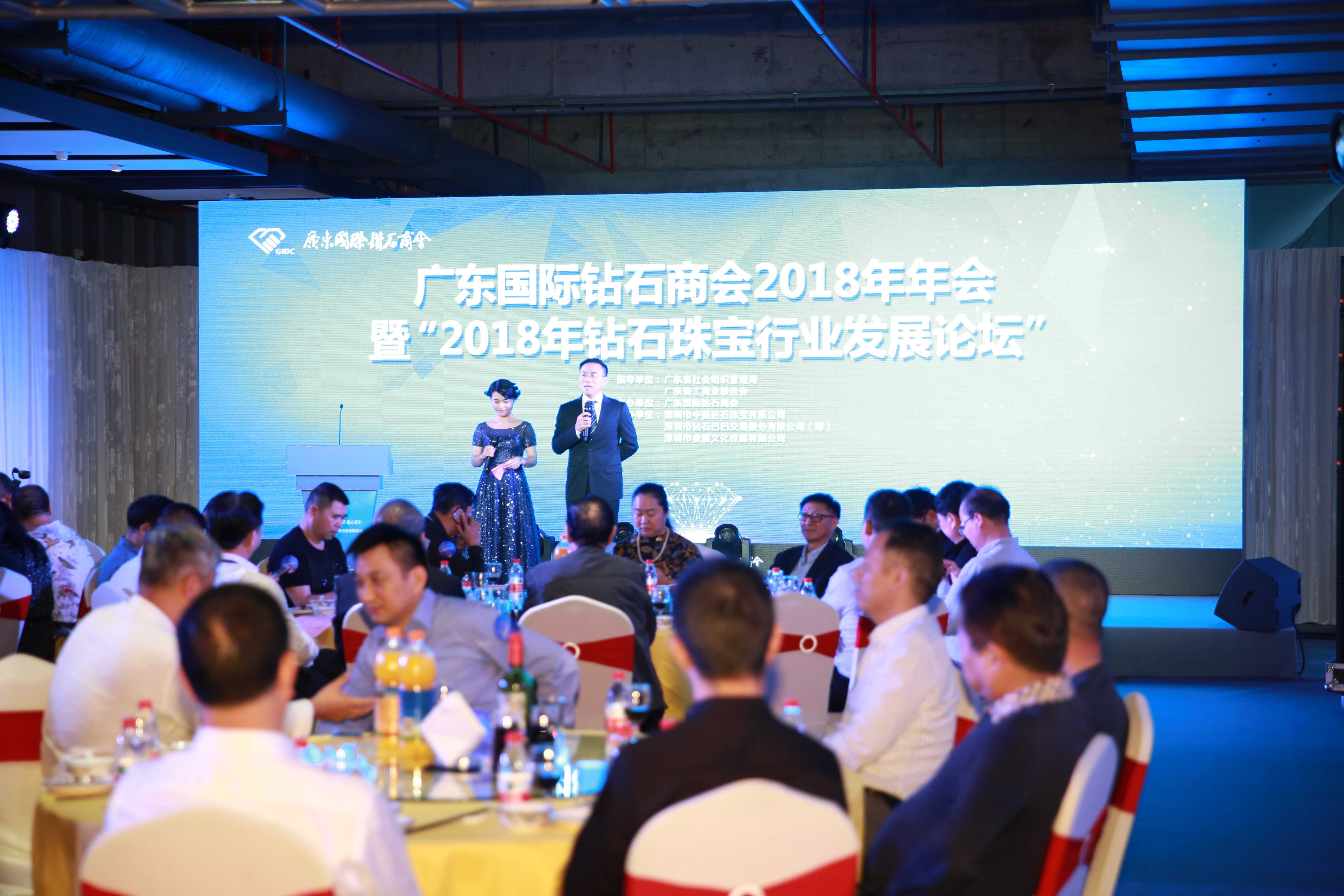 广东国际钻石商会