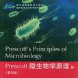 微生物学原理