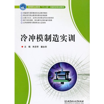 冷沖模製造实训
