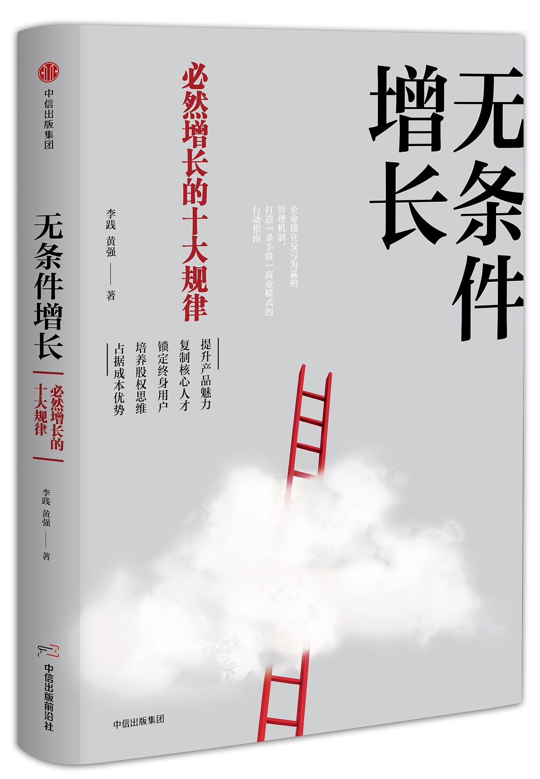 无条件增长