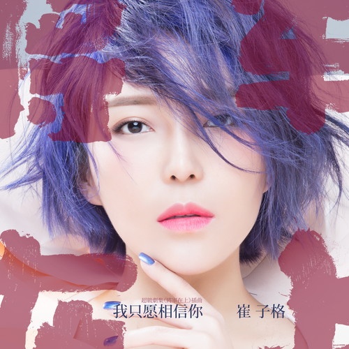 将军在上(2017年马思纯、盛一伦主演的电视剧)