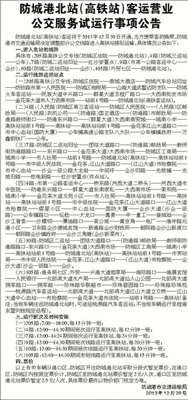 防城港北站公交线路、站点及运行时间安排 防城港北站公交线路、站点及运行时间安排