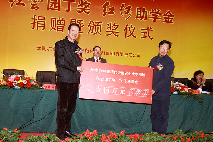 红云红河集团向捐赠奖助学金 红云红河集团向捐赠奖助学金