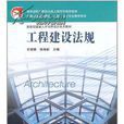 T-H正版全新工程建设法规