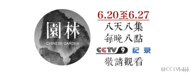 园林 园林