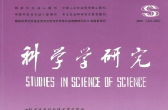 科学学研究