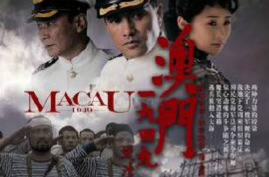 澳门1949