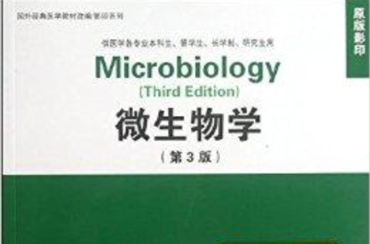 国外经典医学教材改编影印系列：微生物学