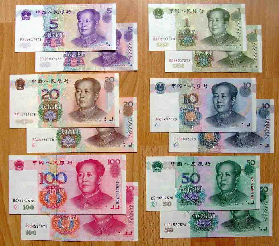 第五套人民币大全套