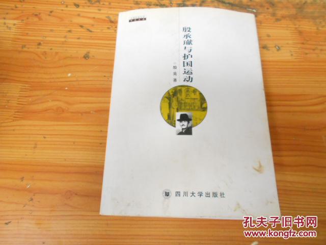 殷承瓛与护国运动