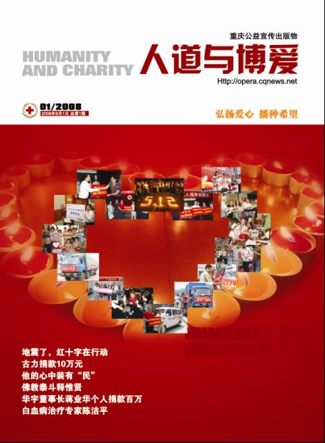 重庆市红十字基金会 重庆市红十字基金会