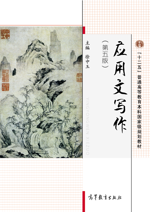 套用文写作（第五版）
