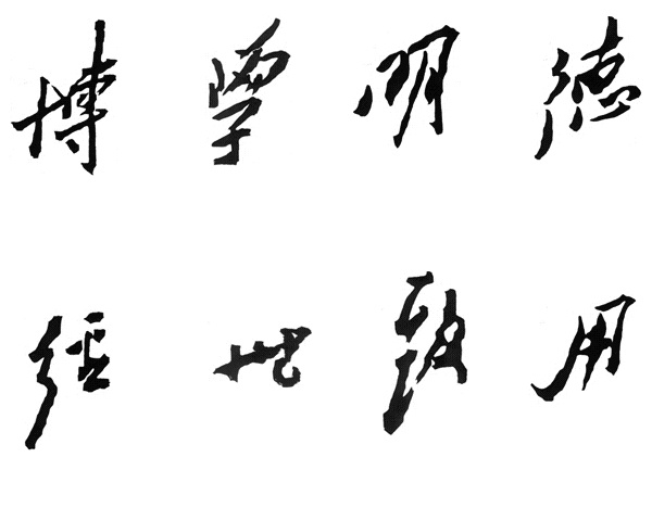 辽宁科技大学校训 辽宁科技大学校训