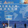 2013年中国电子展