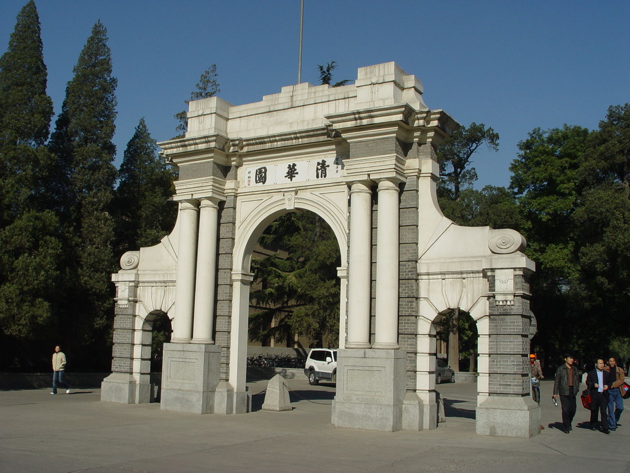 中央工艺美术学院 中央工艺美术学院