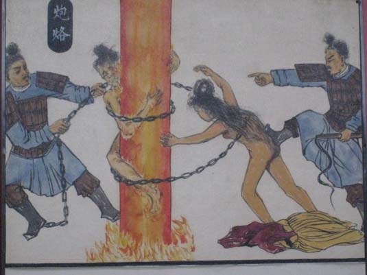 炮烙 炮烙