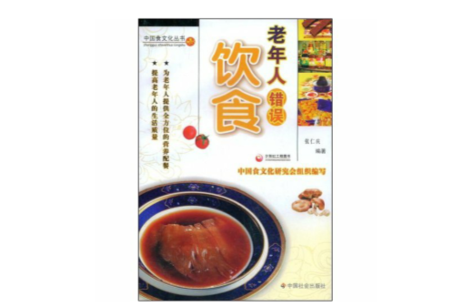 老年人错误饮食