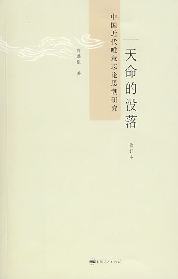 天命的没落