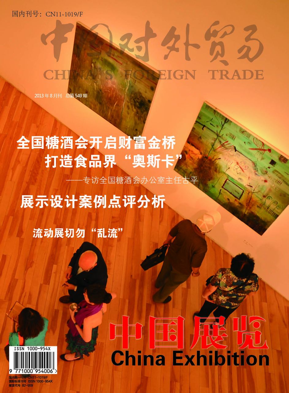 中国展览 中国展览