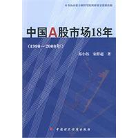 中国A股市场18年 中国A股市场18年